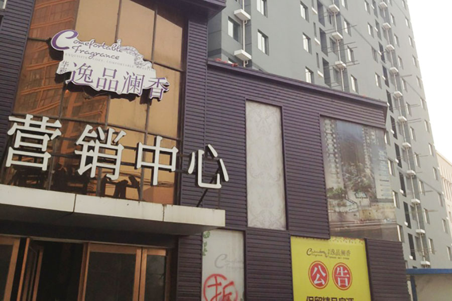 郑州逸品澜香小区真石漆工程