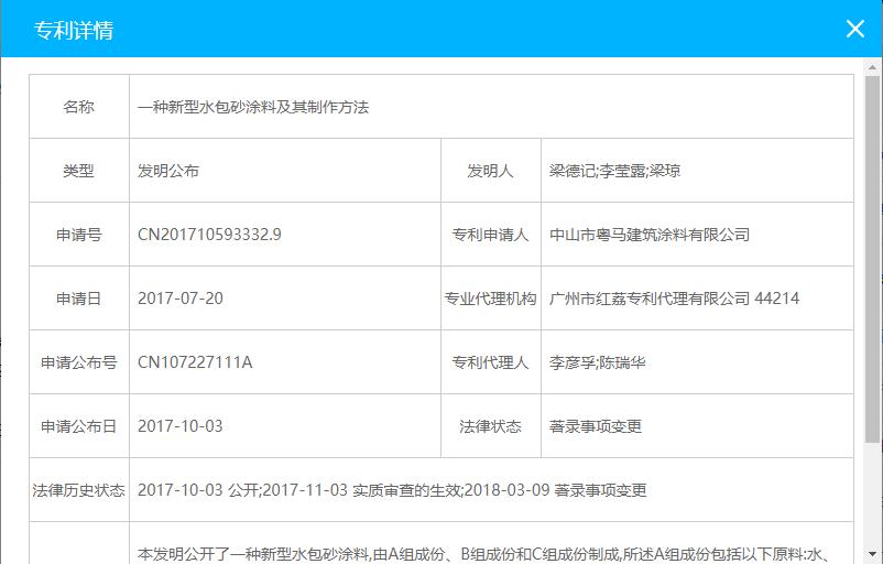 粤马水包砂产品专利
